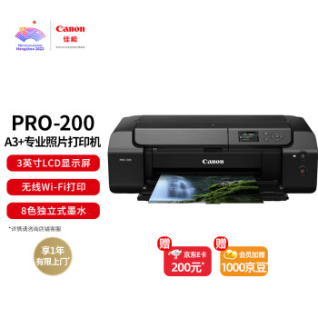 佳能（Canon） PRO-200 A3+幅面无线彩色喷墨照片打印机（8色独立式墨水系统）