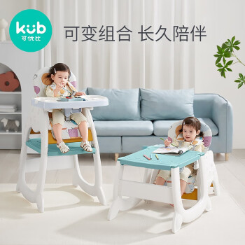 【超值可变组合】KUB宝宝餐椅，让宝宝舒适吃饭，坐姿训练不断升级