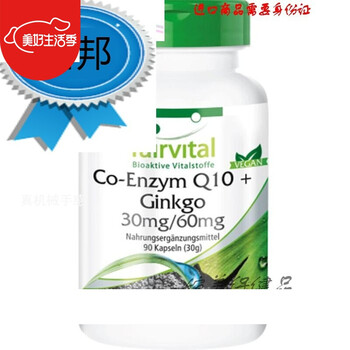 德国原装提取物片金纳多胶囊脑活素辅酶q10营养直邮