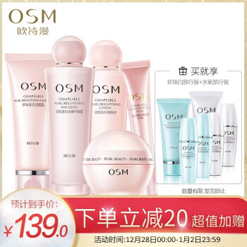 欧诗漫（OSM）珍珠营养美肤护肤品套装补水保湿滋养润肤化妆品水乳套装女 面部护理护肤礼盒 套装5（洗面奶+爽肤水+眼霜+乳液+面霜）