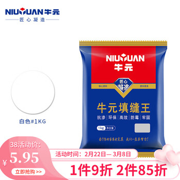 牛元（NIU YUAN）瓷砖美缝填缝剂缝隙预防霉防潮勾缝剂地砖墙砖缝隙填充厨卫补缝 白色1kg（无刮板）