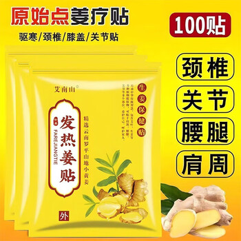 娇拉户外出差出行专用发热姜贴原始点生姜贴热敷贴颈椎腰间 100贴【1盒】