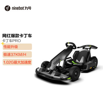 Ninebot 九号卡丁车Pro 网红兰博基尼卡丁车成人儿童电动平衡车体感车赛车