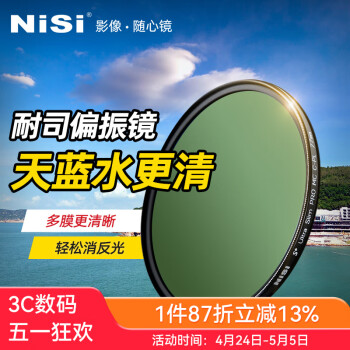 耐司（NiSi）MC CPL 58 67 72 77 82 95mm偏光镜 多膜偏振镜单反滤镜 58mm