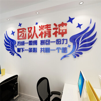 团队精神公司企业文化墙贴亚克力字画3d立体亚克力墙贴自粘公司走廊