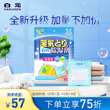 白元（HAKUGEN）白元 衣都爽 除湿剂防潮回南天除湿神器 抽屉型5片装*3