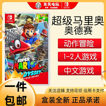 现货switch全新游戏卡带ns马里奥奥德赛marioodyssey中文标准版简体