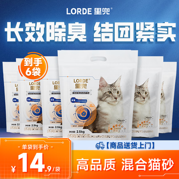 lorde里兜猫砂豆腐膨润土混合除臭猫沙不可冲厕所 2.5kg*6袋