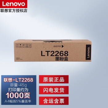 联想LT2268原装墨粉盒价格趋势及评测