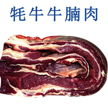 祁连山新鲜牦牛肉牛后腿肉肉肉骨牛里脊肉火锅食材牦牛牛腩3斤净重