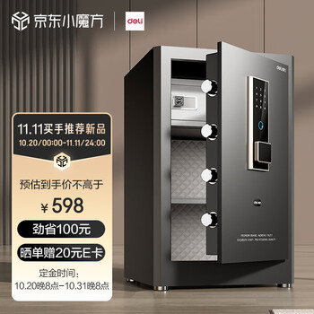 得力保险柜：价格历史走势与性价比高的理由