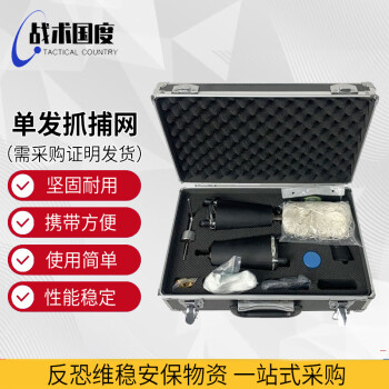 战术国度 单发网枪18~20米逮捕器 安保用品逮捕器 枪发抓捕网 需采购证明发货