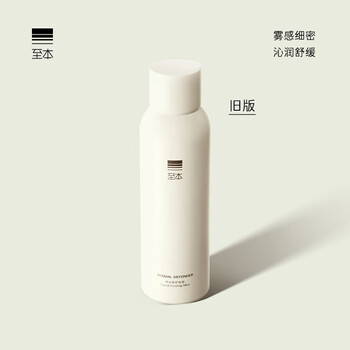 至本旧版特安修护喷雾150ml 即效舒缓清爽保湿密集补水面部化妆爽肤水