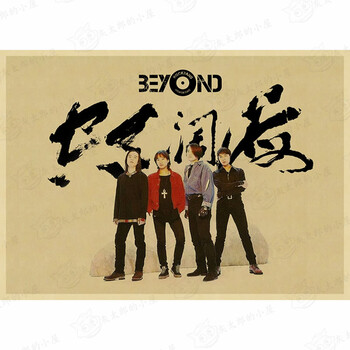 黄家驹海报牛皮纸复古画beyond寝室宿舍贴画怀旧画报羡瑜黄家驹244230