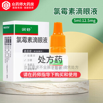 润舒 氯霉素滴眼液 5ml:12.5mg 1盒