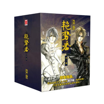 艳势番典藏纪念版（套装共7册）