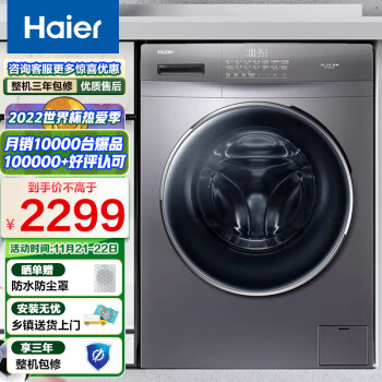 海尔（Haier) 滚筒洗衣机全自动 以旧换新 蒸汽杀菌 香薰洗除异味 10KG大容量 BLDC变频电机 PRO6S