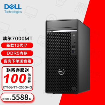 戴尔台式机 OptiPlex7070升级7080MT i7十代八核商用绘图设计3D渲染建模台式机电脑 单主机（预装win10家庭版） I7/16G/1T+256/1660Ti-6G独显