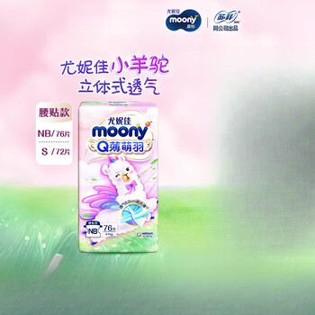 moony尤妮佳q薄萌羽小羊驼新生儿柔软超芯羽感纸尿裤s