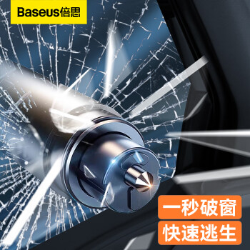 倍思（Baseus）汽车安全锤：销量不断攀升的必备车载品|可以看京东安全锤历史价格