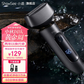 小适（showsee）往复式自适应电动剃须刀刮胡须刀三刀头充电式全身水洗便捷旅行出差七夕情人节送父亲男友老公礼物 F602-GY