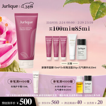 茱莉蔻（Jurlique）新臻萃活颜紧致面膜100ml 淡纹提拉紧致滋润护肤品