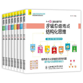 提高孩子数学逻辑思维能力的必备读物|京东自营童书教辅官方旗舰店