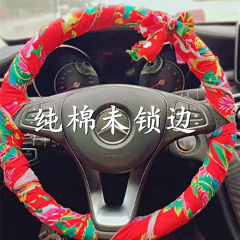 东北大花布方向盘套东北大花布方向盘套缠绕带凤凰皇牡丹装饰创意中国