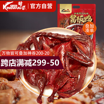 KINGWUU武汉精武酱板鸭320g熟食腊味即食肉干肉脯真空包装小吃板鸭微辣