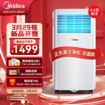 美的（Midea）移动空调小1匹单冷 家用厨房一体机免安装便捷立式空调 KY-20/N7Y-PHA