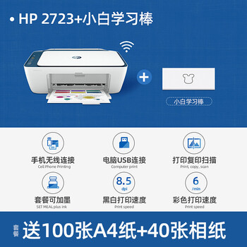 hp惠普2723彩色a4打印机家用小型学生手机连接wifi复印一体机蓝牙电脑