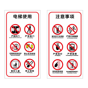 冠峰gf 乘坐须知/贴纸 电梯安全标识贴乘坐电梯扶梯注意事项标识gng