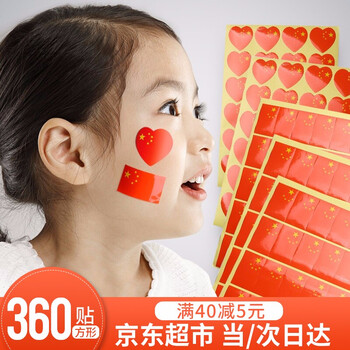 智汇 中国国旗贴纸脸 小红旗手摇旗五星红旗贴纸儿童爱心形贴画 运动