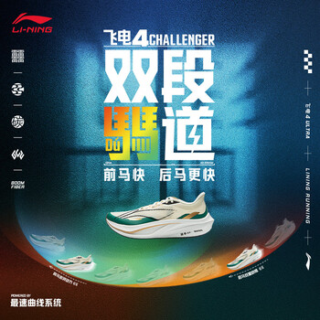 李宁飞电4CHALLENGER|全掌碳板跑步鞋男体测减震支撑 正品