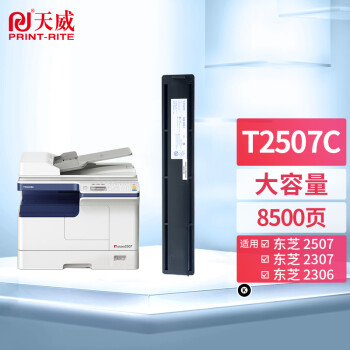 天威 适用东芝2006复印机硒鼓 T2507C粉盒e-STUDIO 2307碳粉2306墨粉盒2507墨粉盒2506墨盒 大容量