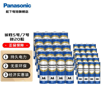 松下（Panasonic）5号7号电池碳性干电池适用于遥控器手电筒低耗玩具闹钟 碳性5号20粒+7号20粒混合装（青色）