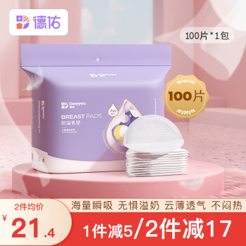 德佑品牌防溢乳垫价格趋势及评测分享