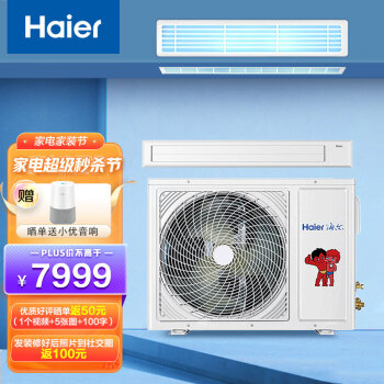 海尔（Haier）风管机一拖一3匹中央空调家用3p1级能效全直流变频自清洁10年包修云璟系列KFRD-72NW/64DDA21Z