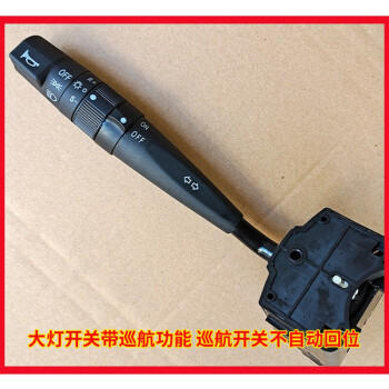 鼎歪东风货车原厂转向灯开关天龙天锦大力神巡航组合变光组合控制总成