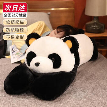 么么牛大熊猫毛绒玩具女生陪睡觉抱枕玩偶长条公仔生日礼物送女友 趴趴熊猫抱枕 100cm