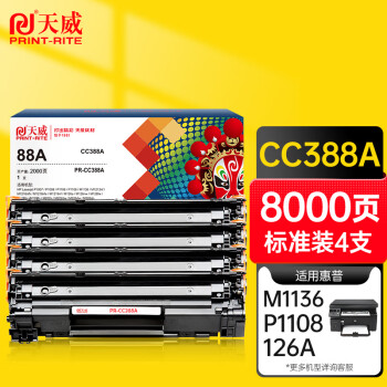 天威 CC388A硒鼓4支装适用惠普HP P1106  P1108 M126a M1136 MFP M1213 M1216 P1007打印机墨盒