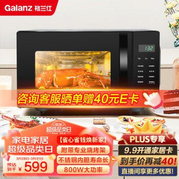 格兰仕(Galanz)不锈钢微波炉烤箱一体机800W大功率速热光波炉家用23L平板易清洁C2(S2)