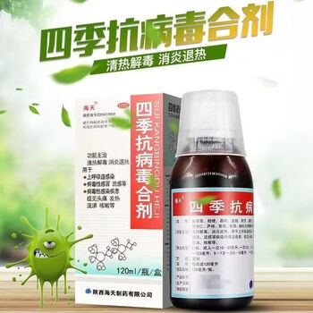 海天四季抗病毒合剂120ml小儿儿童成人口服液上呼吸道感染消炎药用药