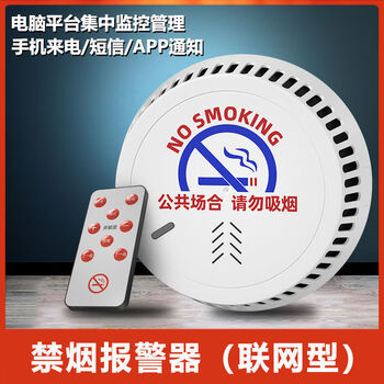尼纳斯卫生间吸烟报警器控烟卫士烟雾烟味感应禁止厕所抽烟连手机探测