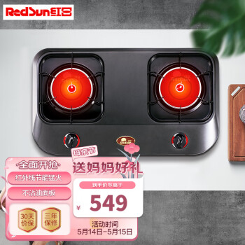 红日 RedSun 红外线 液化气灶双灶具 家用台式 不沾油面板 JZY-E828C（液化气）