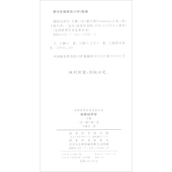 制度经济学（下册）/汉译世界学术名著丛书