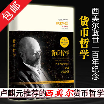 正版 卢麒元介绍推荐过的书籍 就业、利息和货币通论（升级版）约翰·梅纳德·凯恩斯著 卢麒元资本论 货币哲学 学习投资经济学书籍 货币哲学 西梅尔著（卢麒元介绍的书籍）