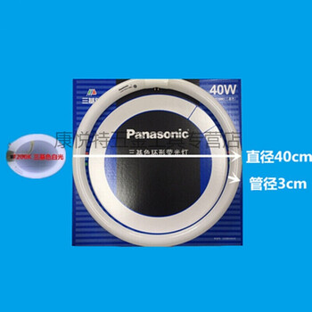 三基色7200k环形灯管松下YH32/7200K/YH22吸顶灯圆形22W/32W/40W 40W 三基色白光(7200K)