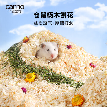 carno仓鼠木屑白杨木刨花金丝熊专用垫料祛味无尘用品 卡诺中刨花1kg