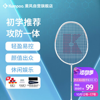 薰风（KUMPOO）羽毛球拍单拍攻防一体超轻耐用型穿线训练羽拍KA-111白色